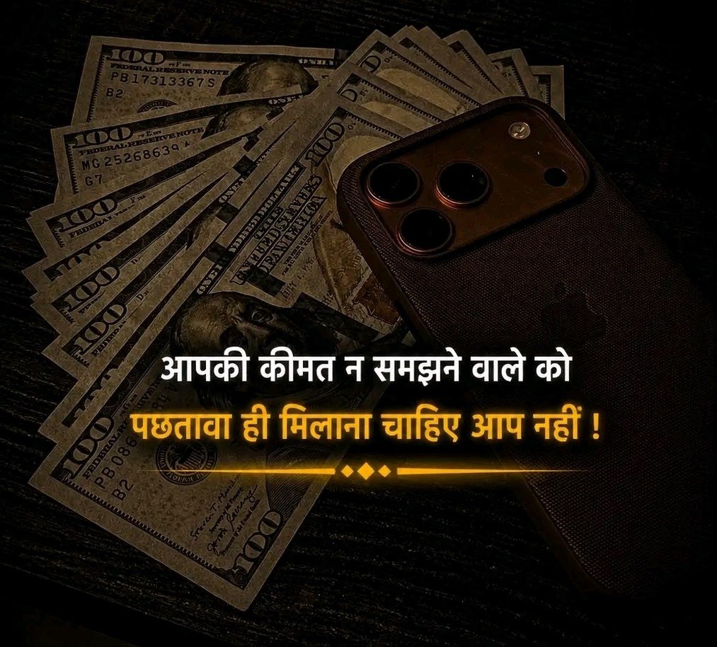 Mishthi_girl_24's tweet photo. 😌 किसी के पीछे भागने से बेहतर है…
खुद को इतना बेहतर बना लो कि एक दिन वही लोग आपको खोने का अफ़सोस करें। 🔥
क्या कभी किसी ने आपकी क़ीमत देर से समझी? अपनी कहानी कमेंट में बताओ। 👇💬
#SelfRespect #Motivation #LifeQuotes #Hindi #Viral https://t.co/Xkw0BjyLok