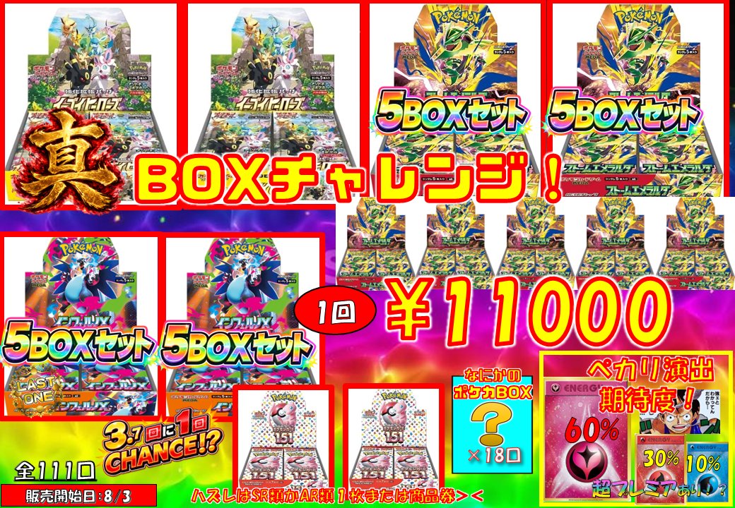 イーブイヒーローズ　5BOX あたらしく￥11000ボックスオリパ作成しました！ 大当たりは