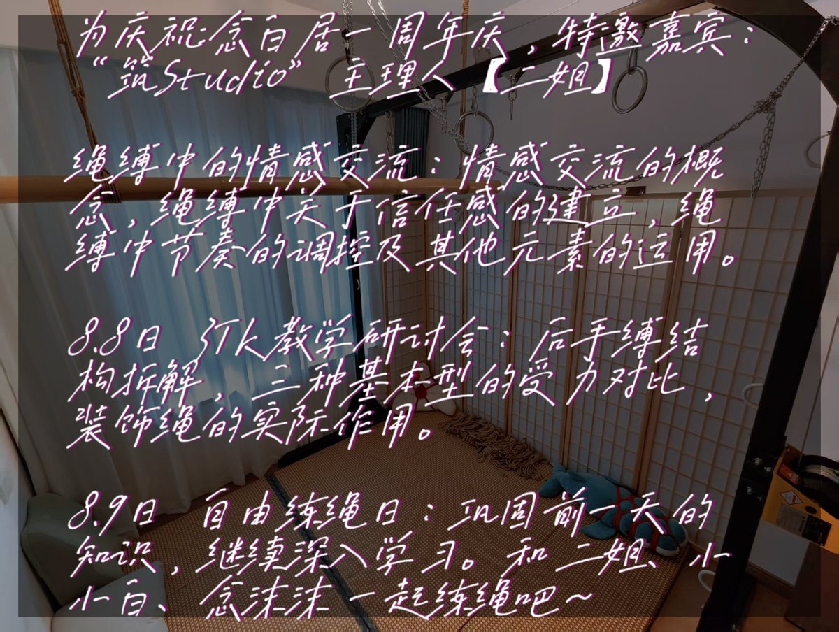 nmm_717's tweet photo. 『宁波绳屋 』念白居一周年活动可以扫码报名啦!
特邀嘉宾:二姐 筑Studio主理人
详细介绍:P2图,简介放不下。#宁波
#教学活动 #绳艺 #绳缚 #交友 #BDSM #浙江 #3Tk https://t.co/qb0Sm4P4fL