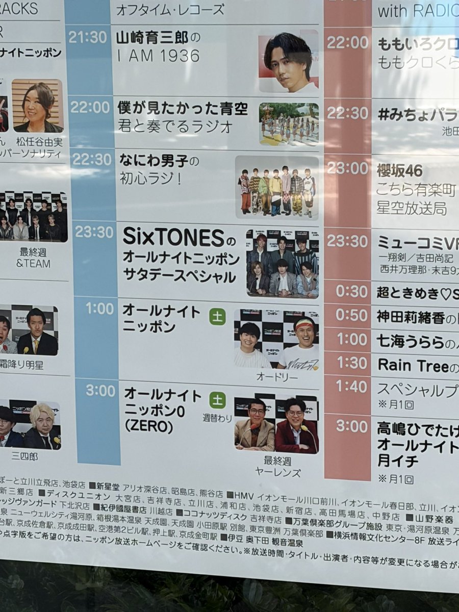 sw_dvt's tweet photo. ストストに訪れる前にあっちぃ〜中、聖地・有楽町のニッポン放送を訪れてました(中には入れないけど)

ここの給湯室で焼きそばとアヒージョが生まれたのかぁ。

記念にスマホに録っておいたチャイナボイジャー髙地の音源をここで聴いてやろうと思ってたら暑さで失念しました。
#SixTONESANN https://t.co/c1pb706vib