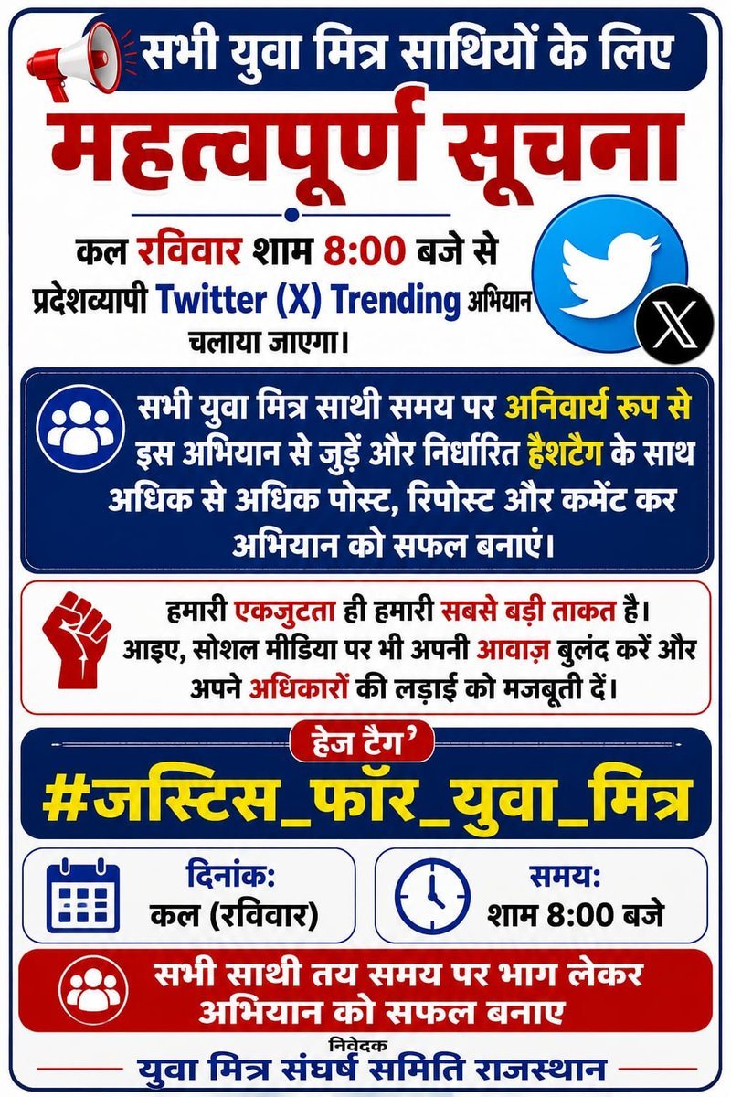 SURESHK89451704's tweet photo. सूचना 
आज शाम 8:00 pm बजे से प्रदेशव्यापी #twitter ट्रेडिंग अभियान चलाया जायेगा। 
सभी युवा मित्र समय पर जुड़कर अभियान को सफल बनाएं। 
#जस्टिस_फॉर_युवा_मित्र 
@BhajanlalBjp @narendramodi @BJP4Rajasthan @KumariDiya @DrKirodilalBJP @PMOIndia https://t.co/lFJgXpZp5t