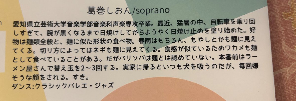 shioooooonnu's tweet photo. めっちゃ歌ってわりと踊る演奏会、
お客様とたのもしい仲間たちに支えられて無事終演しました！
ありがとうございます！

あとこんなふざけたプロフィール文書いたの初めて！笑 https://t.co/7SPmg3Wqod