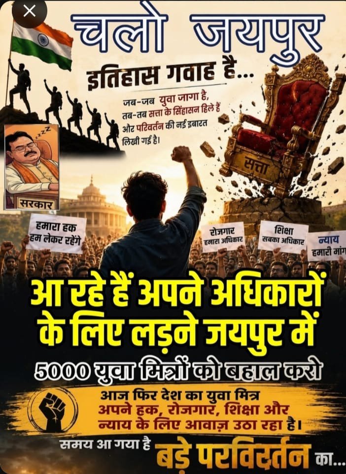 SURESHK89451704's tweet photo. 72 दिन तक शहीद स्मारक पर हुए धरने की नहीं सुनी सरकार अब तो सुन लो भजनलाल सरकार 
#जस्टिस_फॉर_युवा_मित्र
@narendramodi @BhajanlalBjp
@Cockroachisback  @AshutoshRanka @ashokgehlot51 @BJP4Rajasthan https://t.co/ajXCSaGOK6