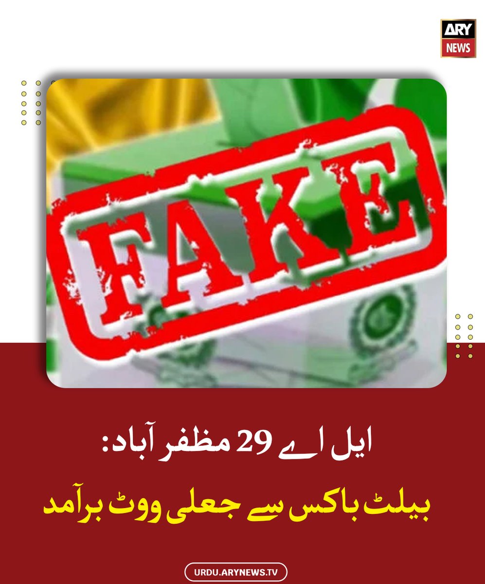 arynewsud's tweet photo. ایل اے 29 مظفر آباد: بیلٹ باکس سے جعلی ووٹ برآمد
مزید پڑھیں: https://t.co/mpWbEmjPt0
#ARYNewsUrdu #AzadKashmirelection https://t.co/dvpbKtWVCv