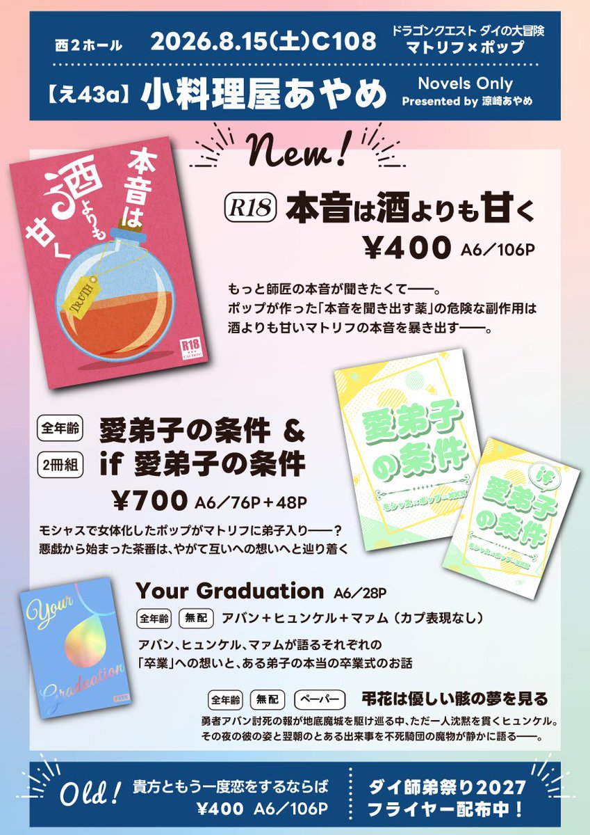 マトポプ🔞小説新刊①】本音は酒よりも甘く A6・106P・￥400