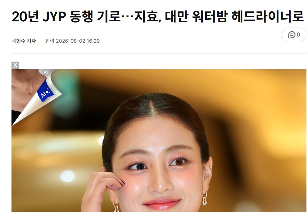WithPJihyo's tweet photo. News Article for JIHYO Special Headliner in Waterbomb Kaohsiung!

"At a crossroads after 20 years with JYP… Jihyo to headline WATERBOMB Taiwan

[...]

Jihyo is scheduled to appear as a “special headliner” at WATERBOMB Kaohsiung. Alongside the news from Taiwan attention is once again being drawn to the achievements she has accumulated as a solo artist. A notable example is her first solo album, ZONE, released in 2023. It recorded 534,565 copies in first-week sales, and achieved the feat of entering the upper ranks of the U.S. Billboard 200, Billboard’s main albums chart."

#지효 #JIHYO #ジヒョ