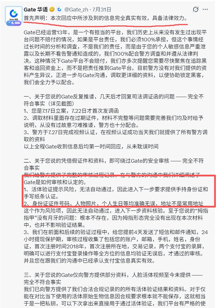 DeFi8362's tweet photo. 突然发现个问题
在最开始7月8号两次（图1图2）回复中，Gate都说用户进行了活体人脸验证，以及他们的员工（图3）都在发推阴阳“原来现在的“盗号者”这么贴心的?帮你过了两遍活体人脸识别”

然而，到了最近7月31号的回复（图4）中
就变成了活体验证提示风险，无法自动通过

这是怎么回事呢😅