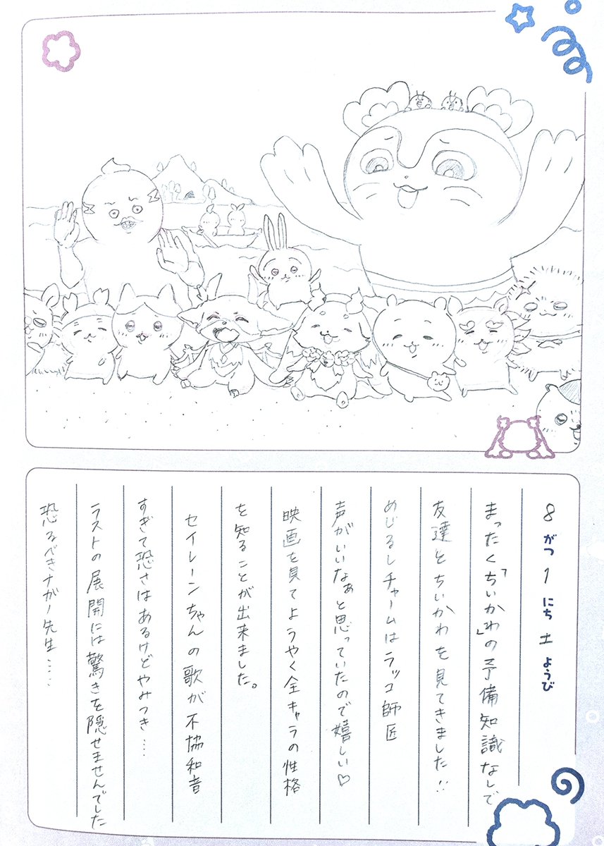 2525become's tweet photo. #でびるんなつやすみ
久しぶりの絵日記なぞつけてみました🌞
また描ける時に描いてみます🌻 https://t.co/y4t6mAdN2m