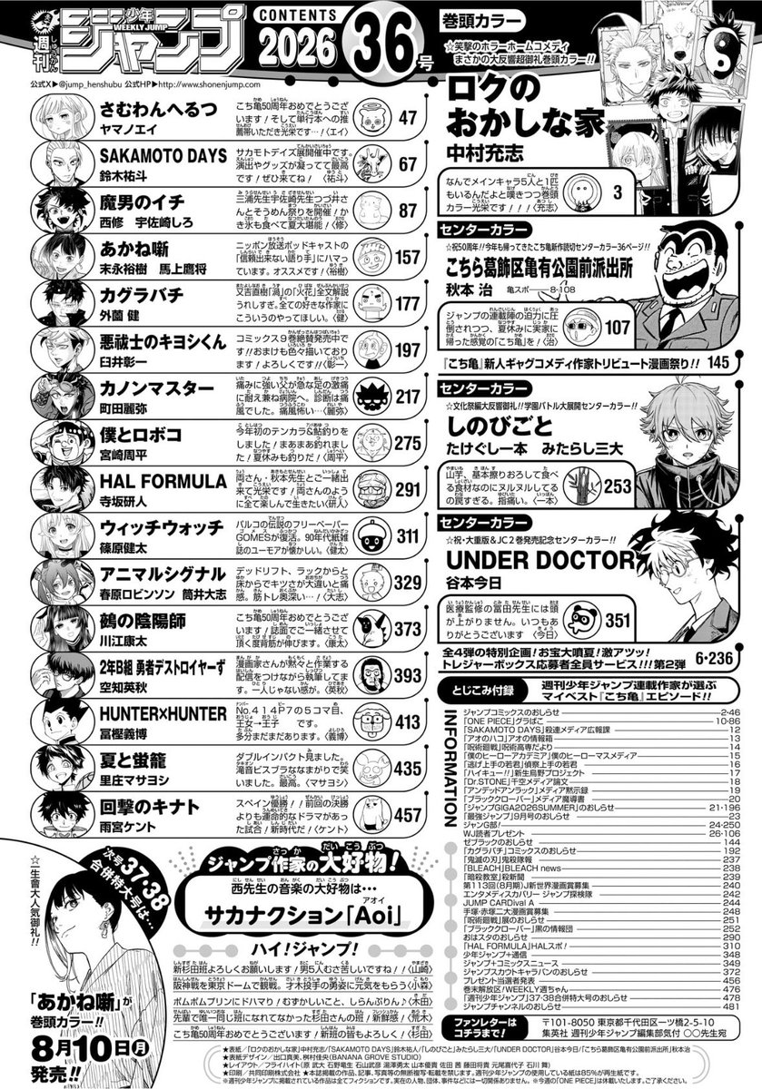 Calbeedesu's tweet photo. キナト、蛍籠、2年B組はもう厳しいか。アニシグもちょっとずつ下がって来てるしそろそろカラーが欲しいところ

#今週のジャンプ
#wj36 https://t.co/MdAh7g37if