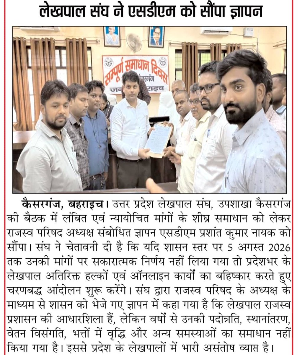 yadavsushil13's tweet photo. #लेखपाल_की_मांग
#लेखपाल_की_मांग https://t.co/iueozsVBK3