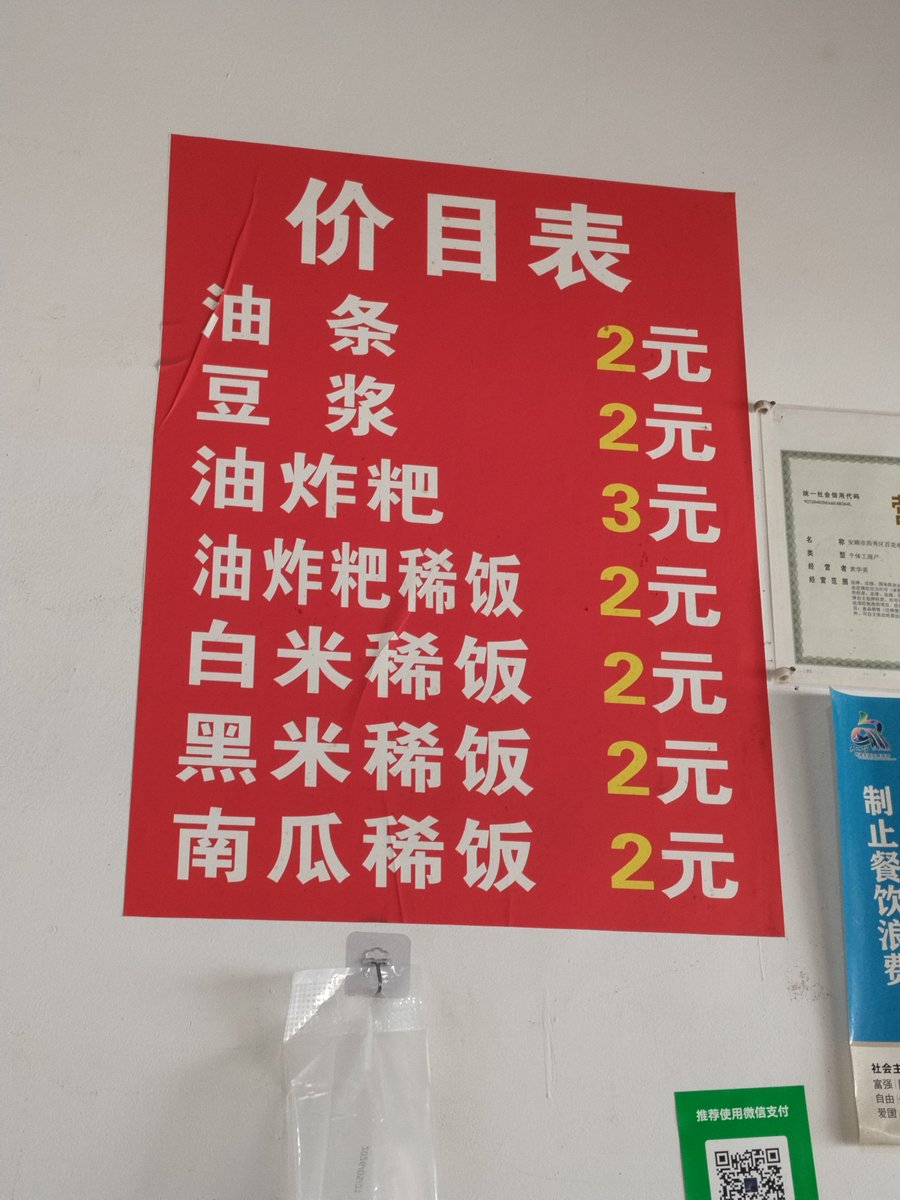 urasma_tarow's tweet photo. 中国旅行で牛肉麵と入れ替わりで食べてたのが、
油炸粑　 youzaba
餅米の粉を湯で溶いた汁（稀飯）に、山椒を入れて、豚肉の餡が入っている餅を油で揚げたものが、油炸粑で、これが雑煮と少し似てて、私はとても好き。
日本円で100円くらい。
※人民元×20=日本価格 https://t.co/3DTJ5BY1SB