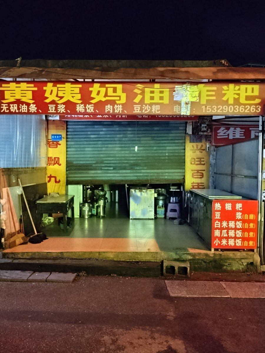 urasma_tarow's tweet photo. 中国旅行で牛肉麵と入れ替わりで食べてたのが、
油炸粑　 youzaba
餅米の粉を湯で溶いた汁（稀飯）に、山椒を入れて、豚肉の餡が入っている餅を油で揚げたものが、油炸粑で、これが雑煮と少し似てて、私はとても好き。
日本円で100円くらい。
※人民元×20=日本価格 https://t.co/3DTJ5BY1SB
