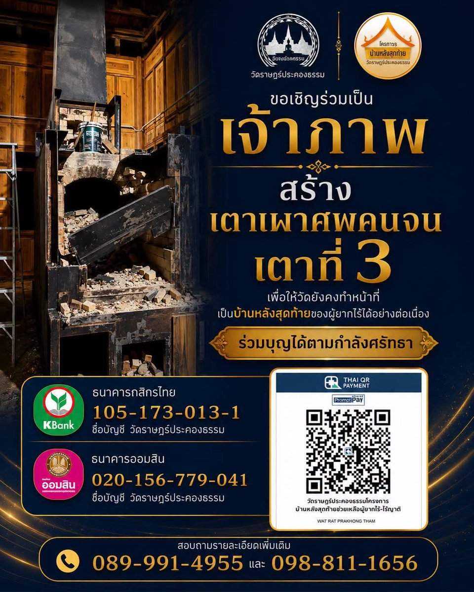 Skyforkate's tweet photo. ตอนนี้ที่วัดกำลังจะสร้างเตาเผาใหม่ไปร่วมทำบุญกันได้นะ https://t.co/ebt4TPGMAZ