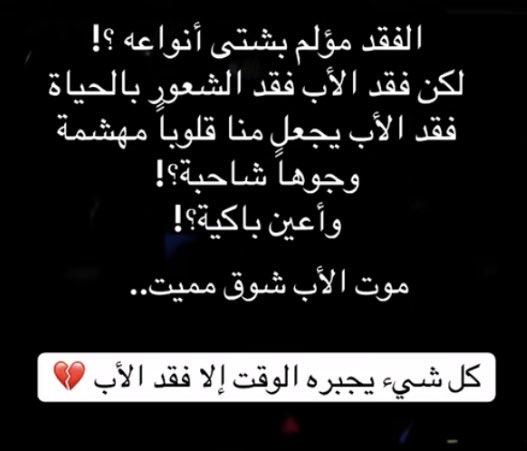 2a_22a's tweet photo. 😔💔
"اللهم إن #أبي كان نوري في الدنيا،فلا تطفئ نور قبره،وآنس وحشته،واجعل مستقره في أعلى مراتب النعيم"
"اللهم ارحم من حنّ القلب لصوتهم ورؤيتهم،اللهم برد على قبر #أبي واجعل روحه مستبشرةً ضاحكة بما أنعمت به عليه"

#اللهم_آمين 
#أبي_حبيبي😔
#رحمك_الله_ياأبي💔🥀
#سبحان_الله_وبحمده https://t.co/XzzC7vDtOn