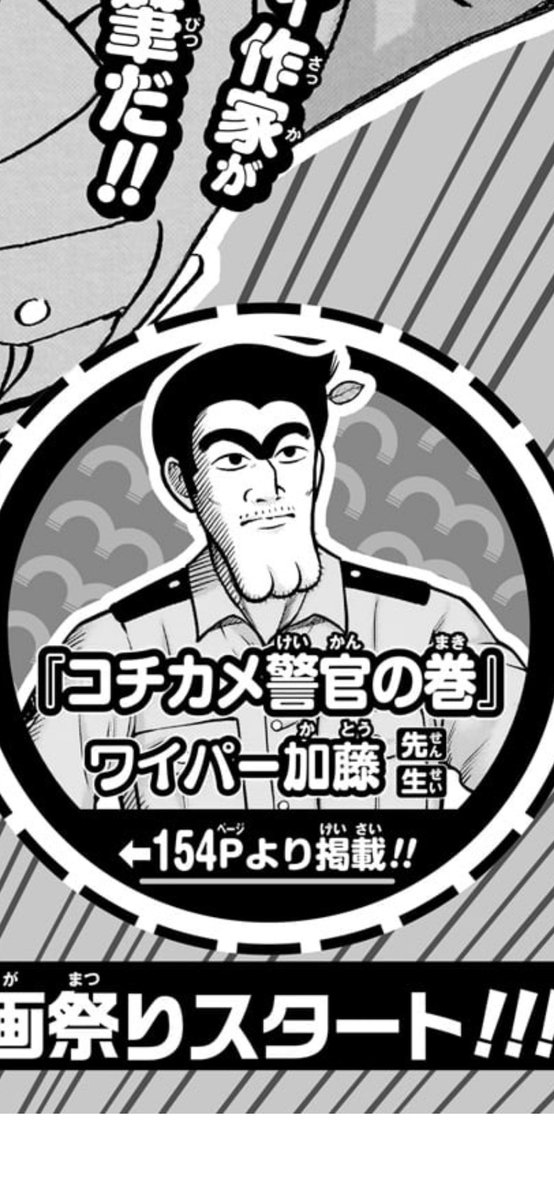 wiperkato's tweet photo. 今日発売の週刊少年ジャンプ36号で、こち亀トリビュート漫画を2ページ描いたので、ぜひ読んでください！ https://t.co/vZlYahN43V
