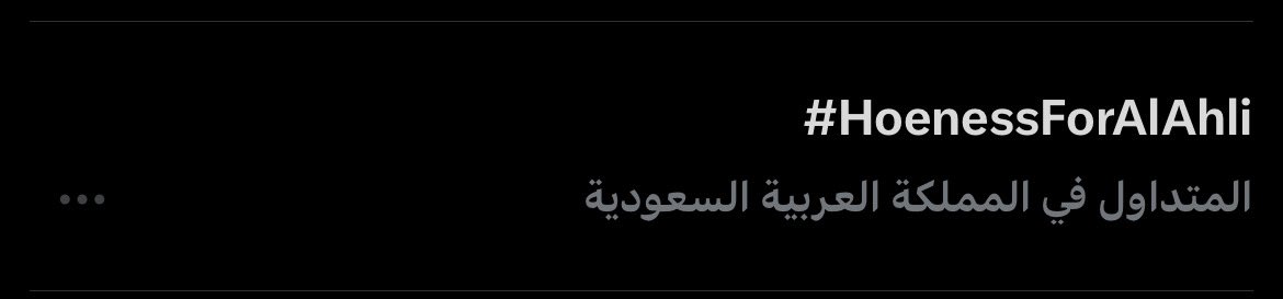 Marsuod_1937's tweet photo. 🚨🥶

جنون جماهير الاهلي 🟢🔥

في عدة دقايق الهاشتاق يكتسح الترند حول المملكة🌏😱

طموحنا الترند العالمي طالبوا بكل ماتملكون من قوه اليوم مطالبنا بتوصل للاداره باذن الله😤🔥

(هونيس مطلبنا)

#HoenessForAlAhli🟢 https://t.co/uQHcIzHNWd