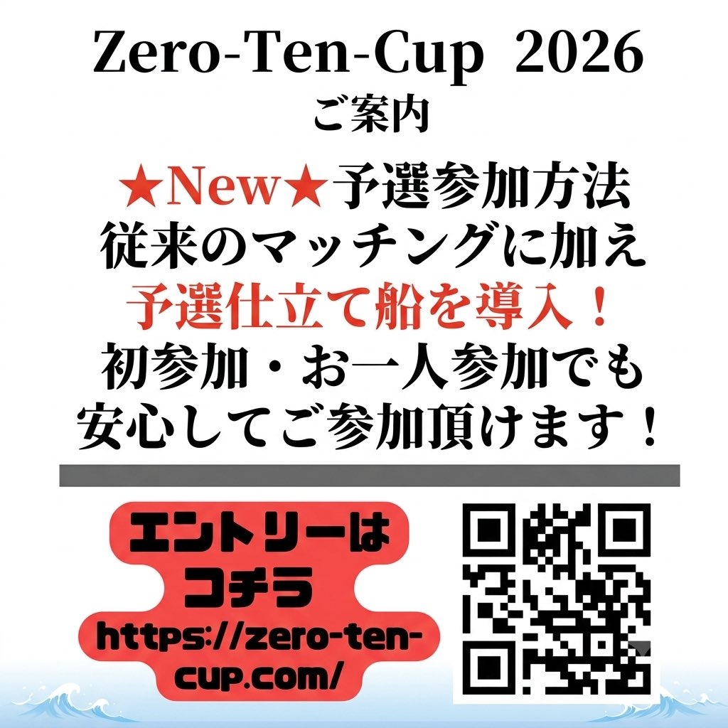 ZerotenCup's tweet photo. Zero-ten-cup2026❗️
今年は予選に仕立て船を導入‼️
運営が相手を決定、対戦から釣果入力まで運営がサポート❣️仕立ては人数制限があり、大会エントリーが早い方から優先です。仕立てでもマッチングでも予選に参加が可能です。ご参加お待ちしております。

写真のQRコード、URLからエントリーください。 https://t.co/US99bw6bcI