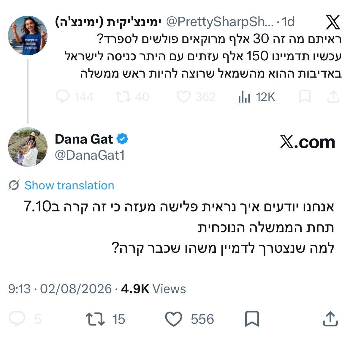 DanaGat1's tweet photo. נחסמתי על זה https://t.co/WVXQkgBm7h
