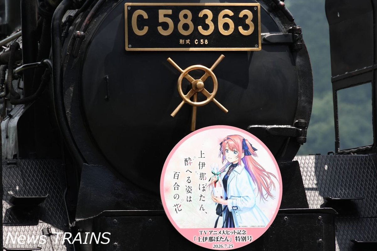 news_trains's tweet photo. 7月20日~7月26日の『#pickupニュース』をお届け♪https://t.co/lMkv0WVFG0

#pickup #ニュースpickup #上伊那ぼたん #GVぐんま #JR西日本 #C71 #ホテルメトロポリタンさいたま新都心 #JR貨物 #京成 #東京メトロ #懐かしのスペーシア #ピーターラビットトレイン #東急電鉄 ＃鉄道ニュース #NewsTRAINS https://t.co/ITJt2saUBF