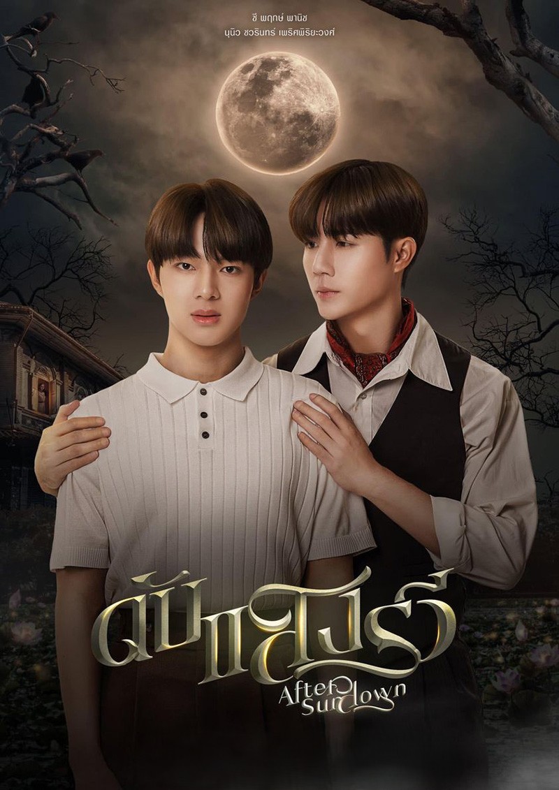 fourteenchannel's tweet photo. ทรูโฟร์ยู ช่อง 24 เสิร์ฟมนต์รักหลอน “ดับแสงรวี” ซี-นุนิว พาผูกชะตาฝ่าคำสาปคฤหาสน์ลึกลับ

คอหนังไทยเตรียมลุ้นระทึกไปกับ “ดับแสงรวี” ภาพยนตร์รักพีเรียดสยองขวัญที่กลับมาปลุกมนตร์ลึกลับบนจออีกครั้ง นำแสดงโดยคู่ขวัญ “ซี-พฤกษ์” และ “นุนิว-ชวรินทร์” ถ่ายทอดสายสัมพันธ์ของคนสองคนที่ถูกชะตาผูกไว้จนไม่อาจหลีกหนี จากนิยายยอดนิยมสู่ภาพยนตร์ที่รวมทั้งความรัก ความลี้ลับ และแรงอาฆาตในคฤหาสน์เก่าสุดหลอน

ปี พ.ศ. 2504 แสงรวี (นุนิว-ชวรินทร์ เพริศพิริยะวงศ์) เด็กหนุ่มจากอยุธยา ถูกส่งเข้ามาอยู่ในคฤหาสน์สิทธิกรกัลป์ ณ พระนคร และได้พบกับ พระเพลิง (ซี-พฤกษ์ พานิช) ทายาทหนุ่มผู้กำลังเผชิญเคราะห์หนักในวัยเบญจเพส เมื่อ ซินแสลี (ซินแส เป็นหนึ่ง) ทำนายว่าพระเพลิงต้องเร่งผูกดวงกับคู่ชะตาเพื่อหลบภัยถึงชีวิต แสงรวีจึงกลายเป็นคนสำคัญที่ไม่อาจแยกห่าง แม้ทั้งคู่จะเริ่มต้นด้วยความไม่ลงรอย แต่การใช้ชีวิตในคฤหาสน์กลับพาแสงรวีเข้าสู่เงามืดของอดีต ทั้งฝันร้าย เหตุการณ์ปริศนา และวิญญาณ กรรณิการ์ (ทับทิม-อัญรินทร์ ธีรานันพัฒน์) ที่ตามหลอกหลอนด้วยแรงอาฆาต ท่ามกลางความลับของตระกูลที่มี คุณปู่ของพระเพลิง (อาหนู-สุรศักดิ์ ชัยอรรถ), จัน (อาวอ-จิราวัฒน์ วชิรศรัณย์ภัทร), ไกลภพ (น้ำมนต์-กฤตนัย อาสาฬห์ประกิต) และ พุดซ้อน (น้ำปิง-นภัสกร ปิงเมือง) เข้ามาเกี่ยวพัน จากคนที่ไม่ถูกชะตา ความใกล้ชิดค่อย ๆ แปรเปลี่ยนเป็นความห่วงใย เมื่อพระเพลิงต้องปกป้องแสงรวีจากวิญญาณแค้น พร้อมตามหาความจริงที่อาจพลิกชะตาของทั้งสองคน 

ติดตามชมภาพยนตร์ “ดับแสงรวี After Sundown” วันเสาร์ที่ 8 สิงหาคม 2569 เวลา 18.30 น. ทางทรูโฟร์ยู ช่อง 24 และ https://t.co/bERau6W2c1 #ZeeNuNew #ดับแสงรวี