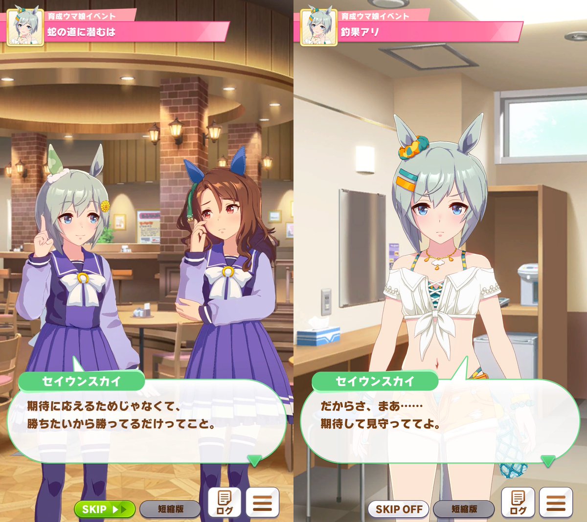 liplip22427477's tweet photo. セイちゃん怪文書1

セイウンスカイは言います。

「他人ができることなんてほとんどない」
「最後に頼れるのは自分自身」

一見すると、ストイックで現実主義的な
発言に聞こえるかもしれません。
しかしそれは、自己評価の低さから来るものでした。

セイウンスカイは言います。

「自分は期待されてこなかった」
「私以外に誰もどうにもできない」

自分は誰にも期待されていないから、
自分でどうにかするしかない。

……いえ、少し違うでしょうか。

人は誰かを助けるときに、
誰かに対して少なからず期待を寄せます。
自分が支払った代償に、
何らかの成果を望んでしまいます。

ですが、助けてもらったのに
期待通りの結果がだせなかったら？

セイウンスカイはそれを恐れて、
あえて最初から予防線を張り、
誰かの力を借りないようにしている気がしました。

唯一「じいちゃん」だけは自分に期待を寄せてくれていますし、
それに応えたいと思っていますが、
それだけではなく、「勝ちたいから勝っている」とも語っています。

セイウンスカイは言います。

「キングには関係ない」
「見損なったとか、勝手すぎる」

いつの間にか自分の知らぬところで、
認められ、期待されていたことに気付いてしまいます。
少なくともどうやらこのライバルは、
自分が壁を壊して乗り越えていけると思っているようです。

セイウンスカイは最後に言います。

「期待して見守っててよ」

その眼差しをトレーナーに向け、
セイウンスカイは静かに闘志を燃やしていました。

#ウマ娘 #セイウンスカイ #umamusume #seiunsky