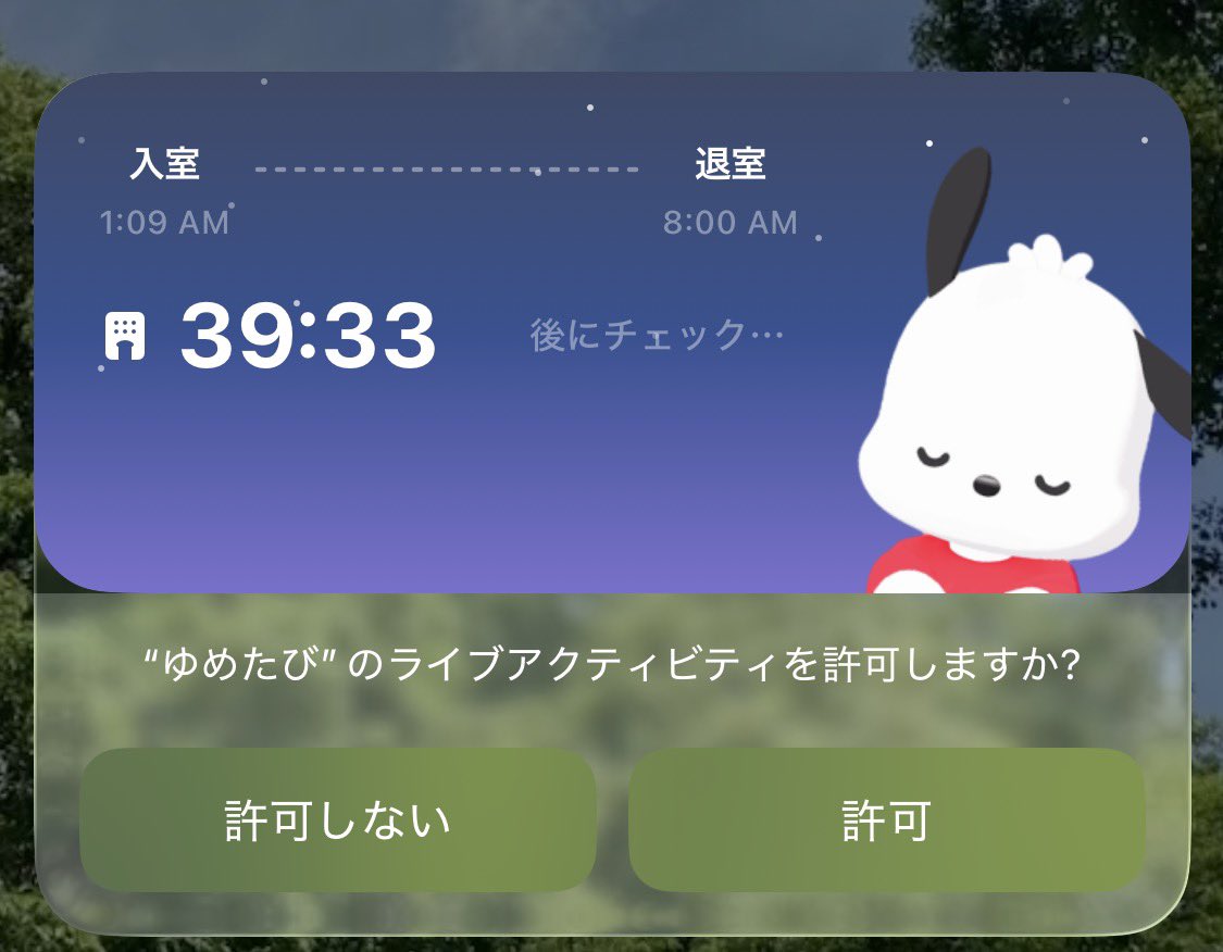 wwtasty96's tweet photo. 早速今日からゆめたび使ってみるけど時間が来ると強制的に画面ロックかかるの凄いな(笑) 睡眠の質が悪いから暫くは慣れなさそう https://t.co/D30Zl7BgVn