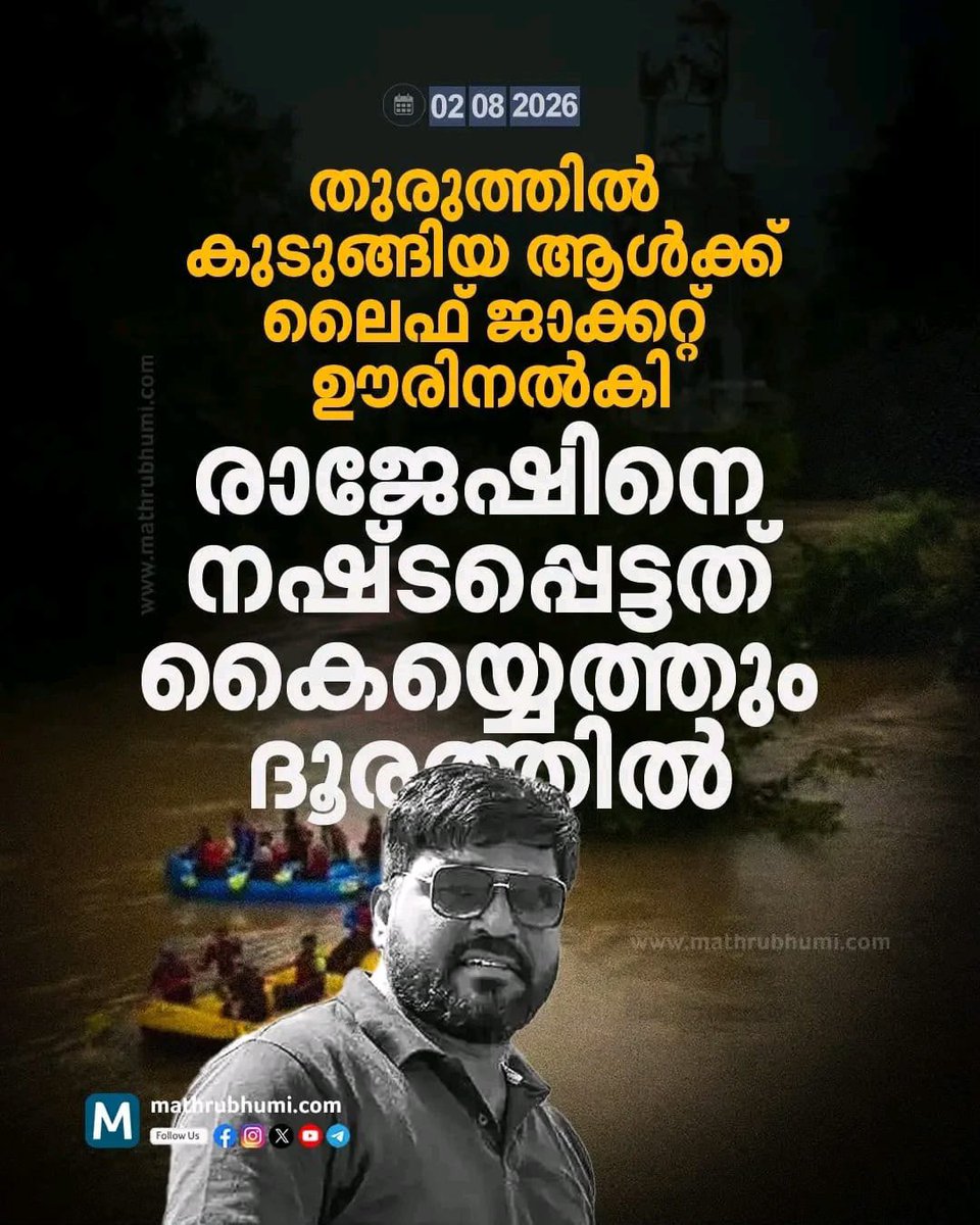 ShashiTharoor's tweet photo. A young man I have met, Rajesh, is missing after an extraordinary act of heroism. He handed over the life-jacket he was wearing to a person marooned on an islet. Then he was swept away in the swirling currents. He saved a life but it’s feared he has sacrificed his own. https://t.co/WmFomiMzFX