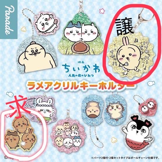 aryun326's tweet photo. ちいかわ 人魚の島のひみつ ラメアクリルキーホルダー 交換

譲 : うさぎ(ハイヤッハー)

求 :ちいかわ＆ハチワレ＆うさぎ(日焼けトリオ)

郵送 https://t.co/Az52zeM4vF