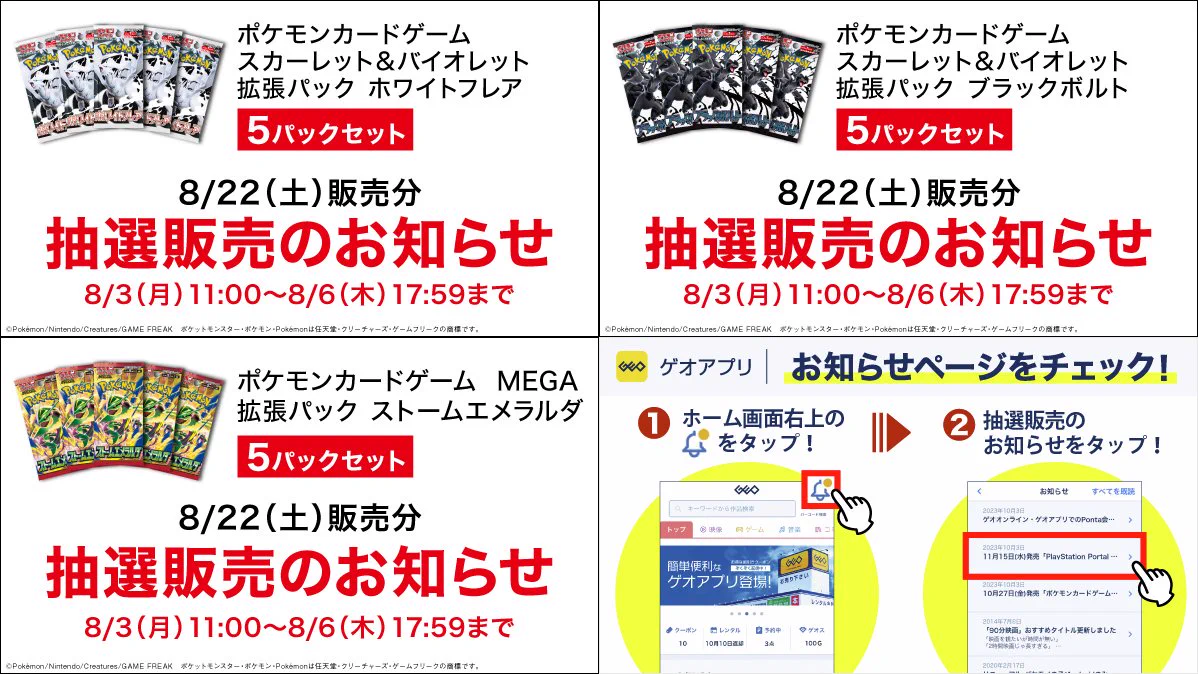 ゲオ当選品　ポケモンカード　ホワイトフレア　ブラックボルト　ストームエメラルダ ポケモンカード抽選予約速報 on X: 