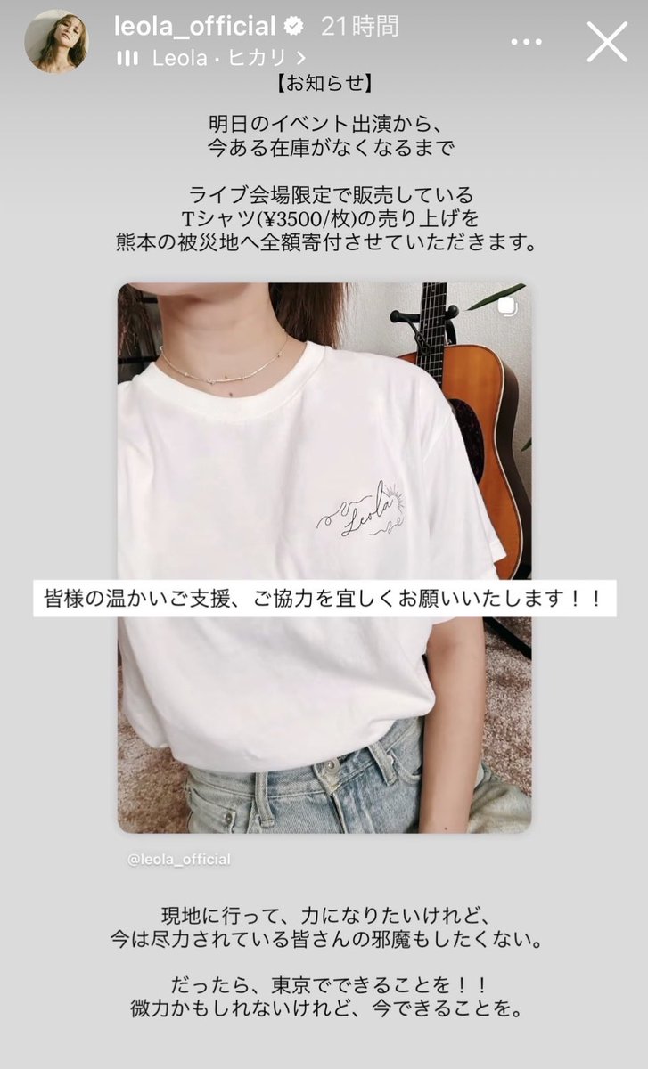 loveearthagain's tweet photo. @kennkato Kennさんにそういっていただけたら、Leolaさんも励みになると思います。Instagramでは、熊本を思ってご自身は控えつつも、今東京からできることをされるようですので、私も合わせた行動をとろうかと考えています。
#Leola #10thアニバーサリー https://t.co/COJbjnXUM5