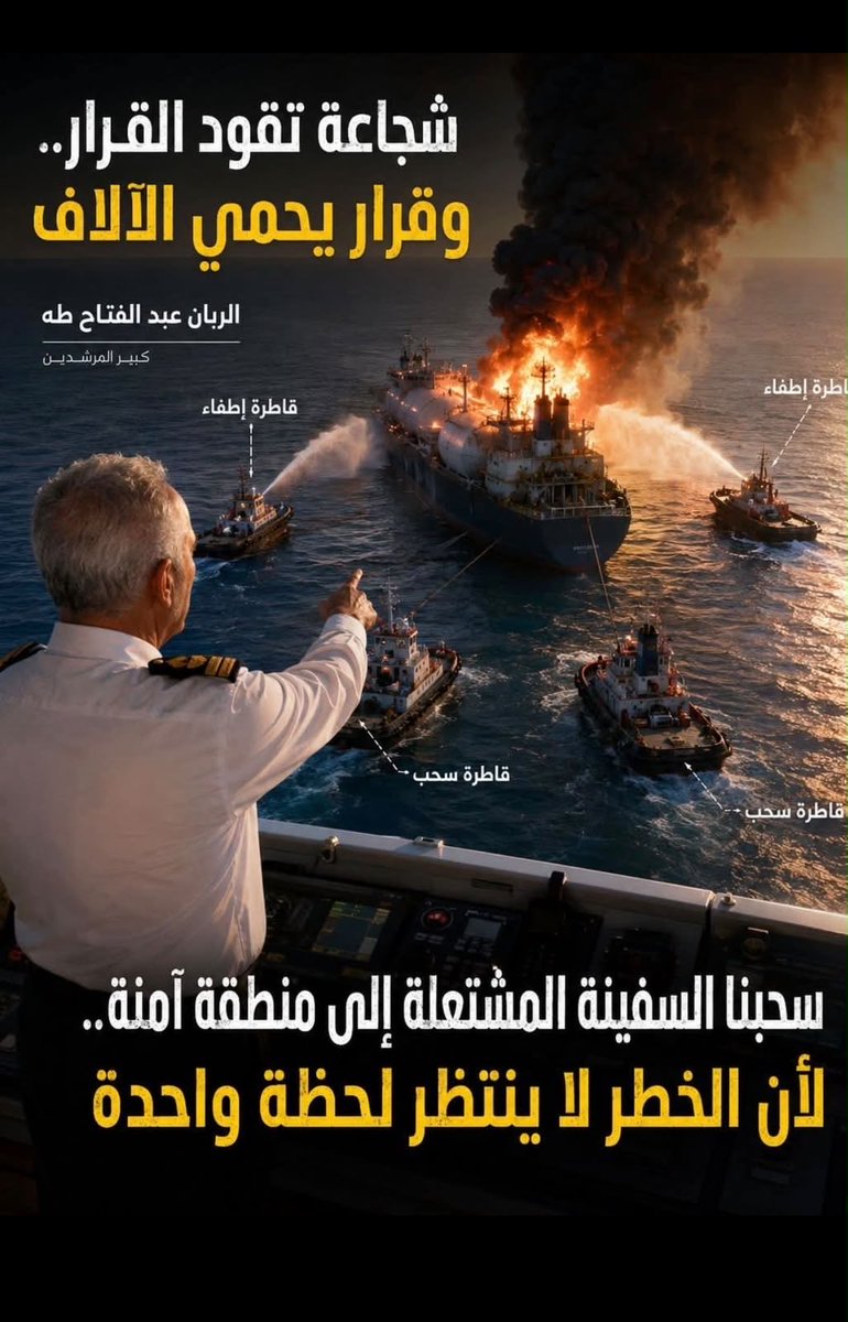 alakawy's tweet photo. 🛑 موعدنا الليلة الساعة ٨.٣٠ على منصة اكس
🛑 ضيفنا فدائى بطل من أبطال مصر 🇪🇬
🛑 الربان عبد الفتاح طه (كبير المرشدين  بميناء #دمياط وقائد  ملحمة سحب سفينة الغاز المشتعلة  إلى منطقة آمنة خارج #ميناء_دمياط 
🛑 البطل الجسور الذى اذهل العالم اجمع   🇪🇬 ضيف مساحتنا الليلة 
#تحيا_مصر https://t.co/QRbJeVZREY