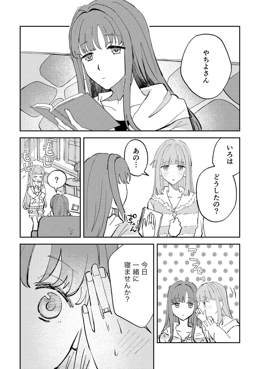 sumi00008's tweet photo. 添い寝するだけだから……❗️
やちいろ https://t.co/G1YNn09oHg
