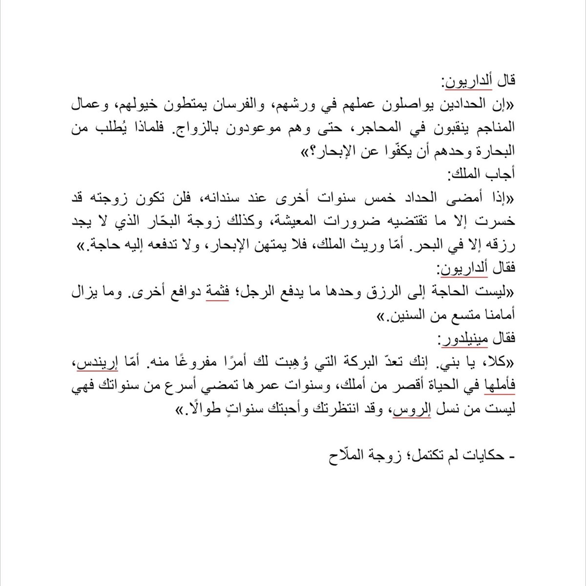 TheDosr's tweet photo. حوار عظيم بين الملك تار مينيلدور ووريثه ألداريون عن خطوبته من "إرينديس" وواجبه تجاه المملكة وبين شغفه في الإبحار https://t.co/xgh2oN79Us