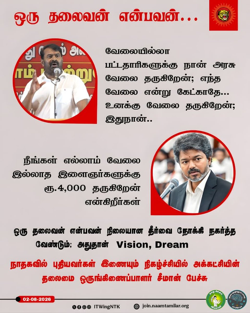 _ITWingNTK's tweet photo. ஒரு  தலைவன் என்பவன்.....

நிலையான தீர்வை நோக்கி நகர்த்த வேண்டும்.

அதுதான் Vision, Dream

செந்தமிழன் சீமான் 
தலைமை ஒருங்கிணைப்பாளர், நாம் தமிழர் கட்சி https://t.co/Eqs9WZgeD5