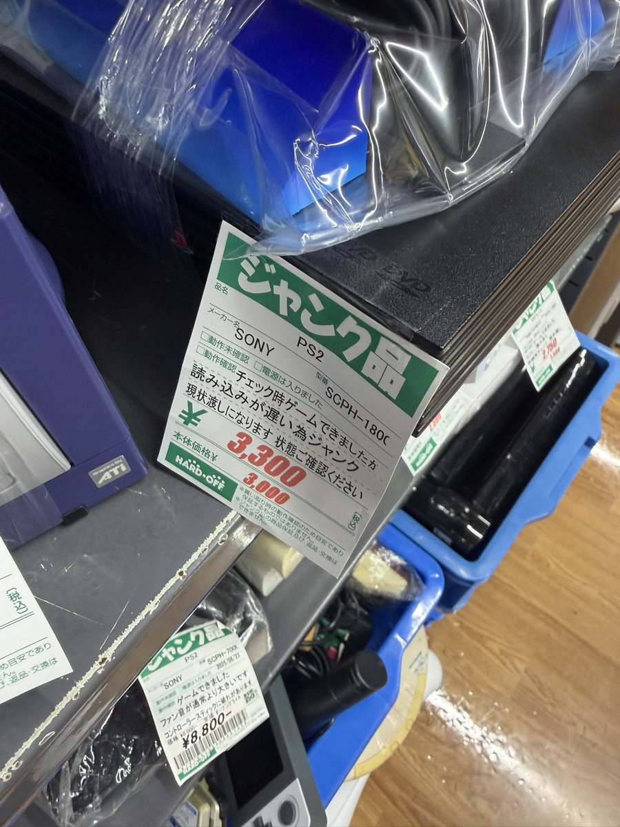 teinotoku's tweet photo. 今回の目的はアウトモデリスタだったので目標は達成🎉

この間友人からPS2もらったけどフレキケーブル浮いたりしてそうだったから厚型PS2を購入！

こっちもジャンク(読み込みが遅い)なので無事動いて欲しい🙏

今日から出張、木曜日に帰るので動作確認はその日かな！ https://t.co/HtmFJQK0Ic