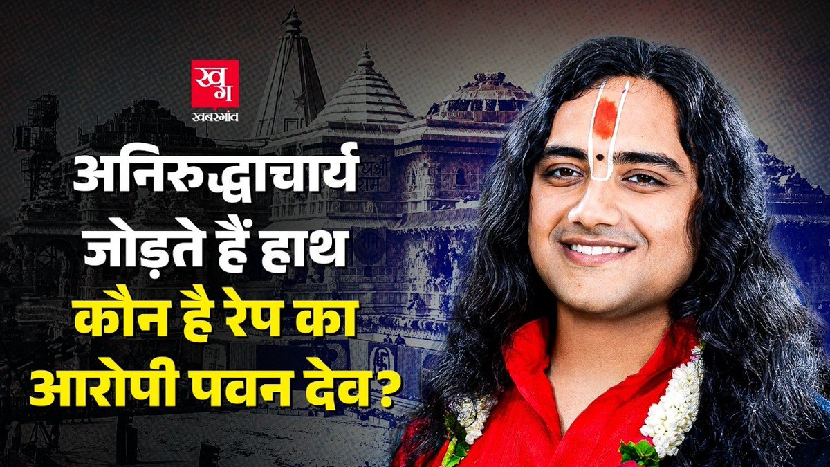 AmanKumarG111's tweet photo. लद गए वो जमाने जब बाबा, सन्त और फकीर 'सिंपल लिविंग हाई थिंकिंग' के सिद्धांत पर चलते थे. आज ये लोग मंहगे चश्मे पहनते हैं, विलासमय जीवन व्यतीत करते हैं और धर्म की राजनीति करते हैं. भगवान की कृपा के नाम पर इनका धंधा शुरू होता है, फिर खुद ही ये भगवान बन जाते हैं जबकि भगत सिंह ने कहा था कि मैं एक मनुष्य हूँ और इससे अधिक कुछ नहीं. कोई भी व्यक्ति इससे अधिक होने का दावा नहीं कर सकता.