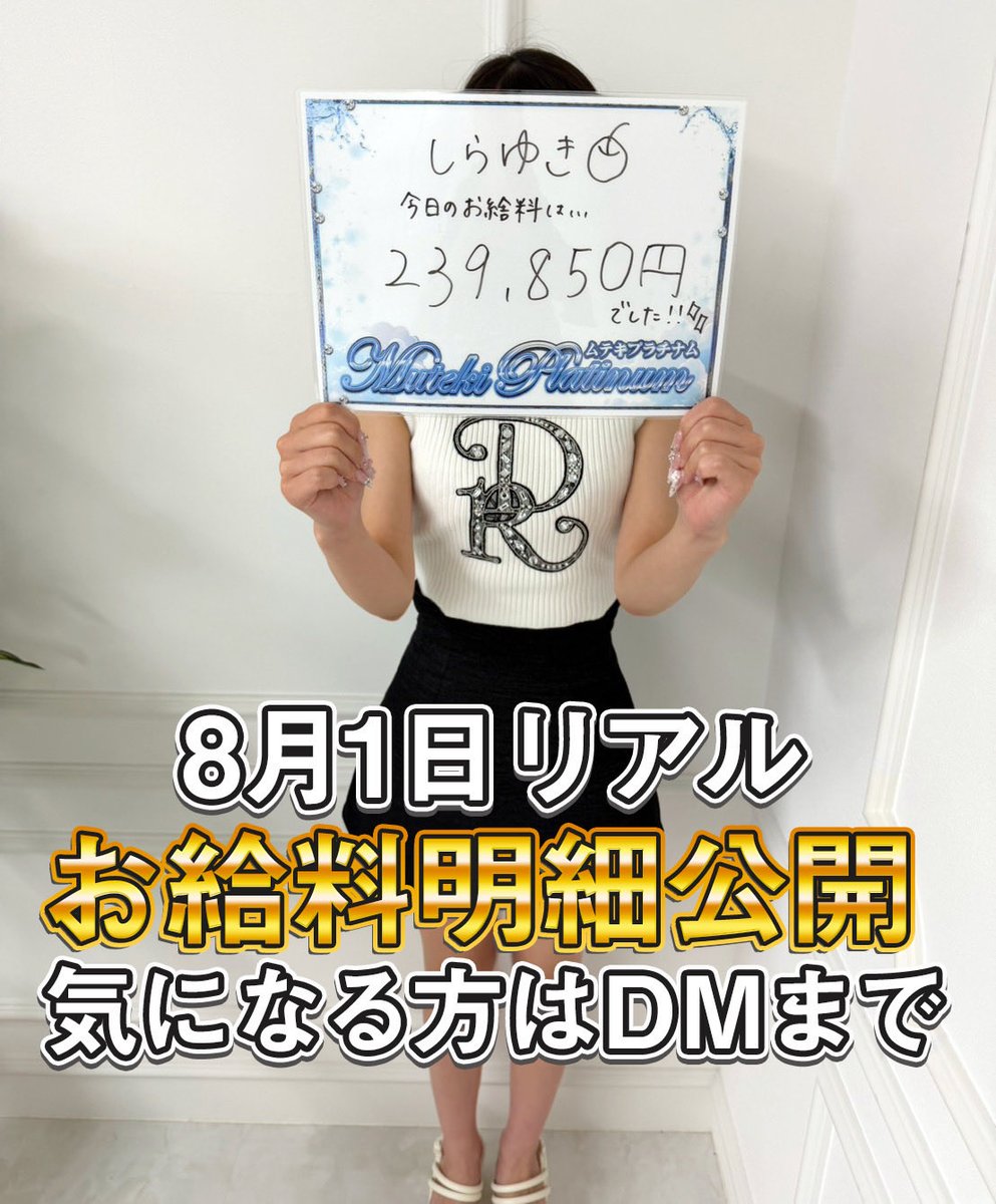 4649_ten9__'s tweet photo. 🔥月初から鬼稼働中🔥
8月1日のリアル
お給料明細公開📝 https://t.co/B4C0cYdPJW