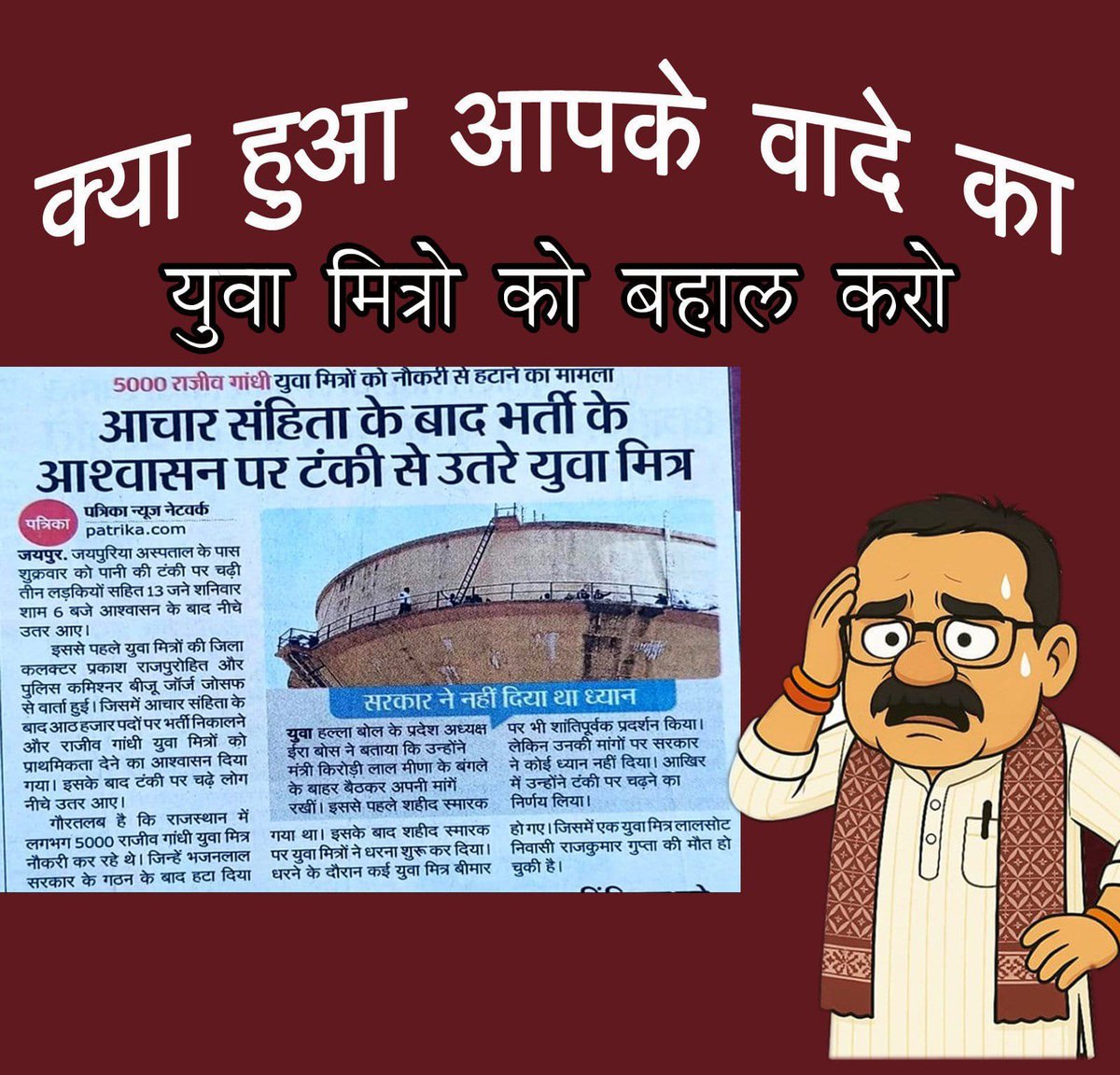 sudeshjhorar8's tweet photo. राजस्थान सरकार ने युवाओं को दिया धोखा रोजगार दो यही हैं मौका 
#जस्टिस_फॉर_युवा_मित्र
@narendramodi @BhajanlalBjp
@Cockroachisback  @AshutoshRanka @ashokgehlot51 @BJP4Rajasthan https://t.co/j28kM2Ovi2