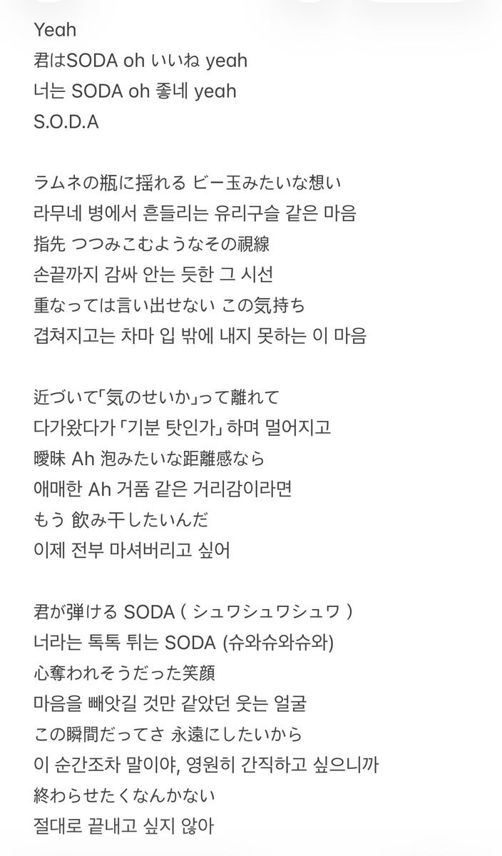 wsxuvv's tweet photo. #투어스 SODA SODA 가사 한국어 번역 ! 🫧
궁금해서 번역한거라 오역, 의역 주의 .. ⌒⌒💧 https://t.co/A4b09xxT5A