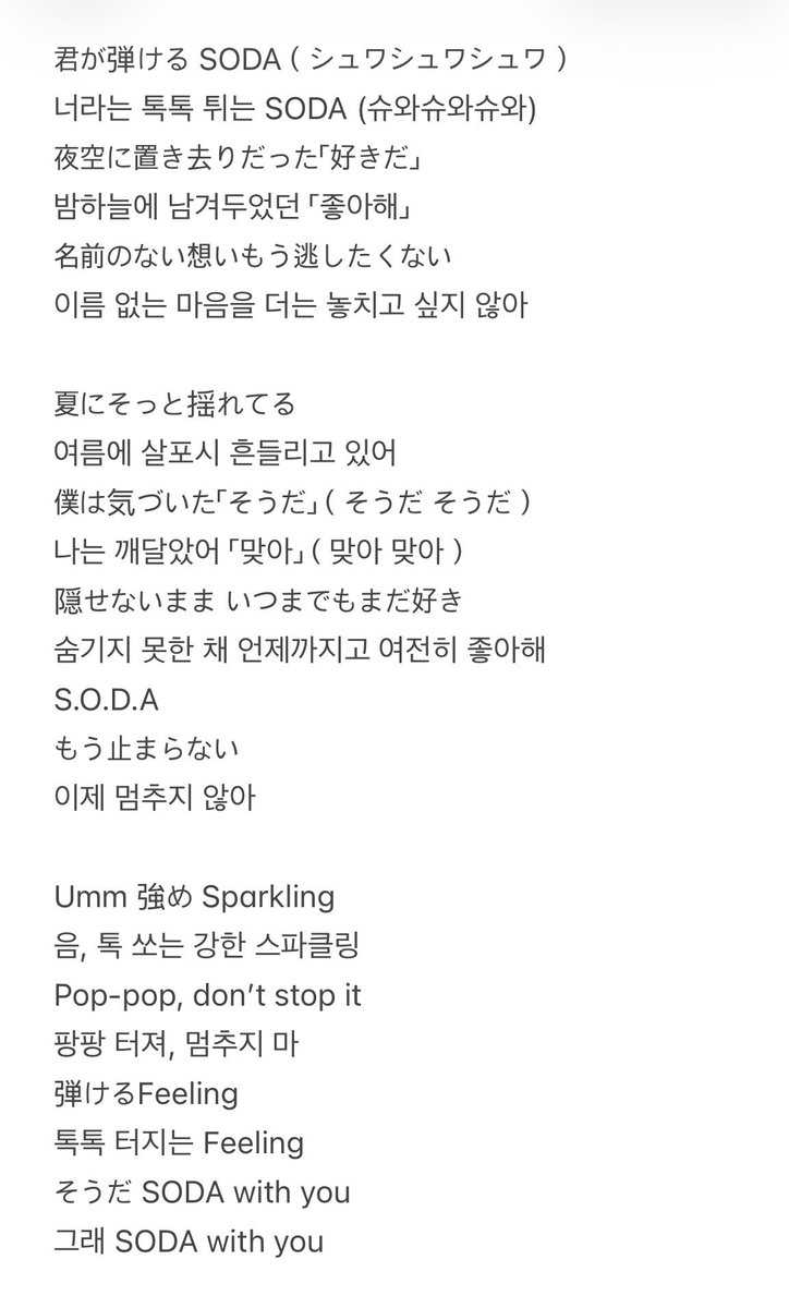 wsxuvv's tweet photo. #투어스 SODA SODA 가사 한국어 번역 ! 🫧
궁금해서 번역한거라 오역, 의역 주의 .. ⌒⌒💧 https://t.co/A4b09xxT5A