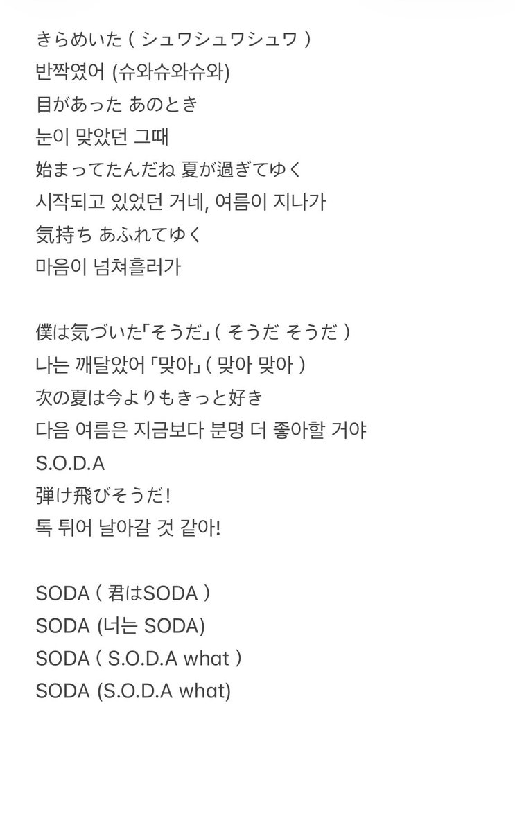 wsxuvv's tweet photo. #투어스 SODA SODA 가사 한국어 번역 ! 🫧
궁금해서 번역한거라 오역, 의역 주의 .. ⌒⌒💧 https://t.co/A4b09xxT5A