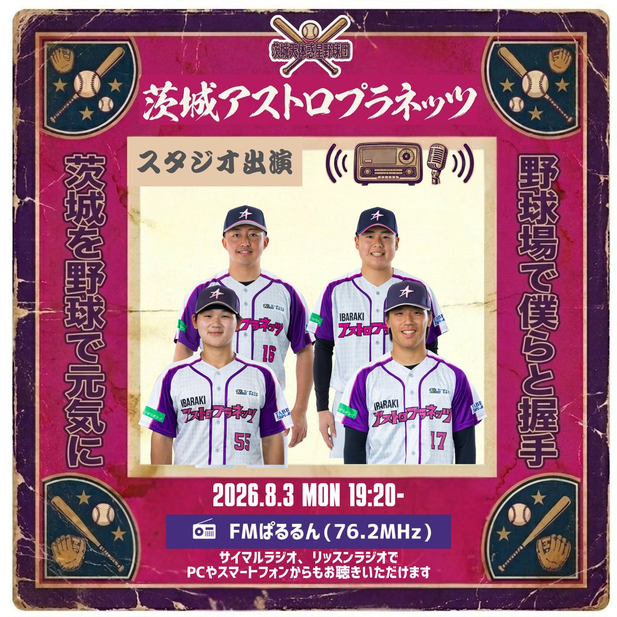 ibaraki_planets's tweet photo. 📻#FMぱるるん(@fmpalulun ）
『IBARAKI ASTRO PLANETS OVER THE TOP』

📅8月3日(月)19:20〜
🎙#鄭泰源 選手※スタジオ出演
    #吳定勳 選手
　#金韓根 選手
　#郷原怜大 選手
💌番組へのメッセージ
https://t.co/BQSWTwkzFk
🎧ご視聴
https://t.co/0o78B0M6t9

#茨城アストロプラネッツ https://t.co/IESpVGFpIU