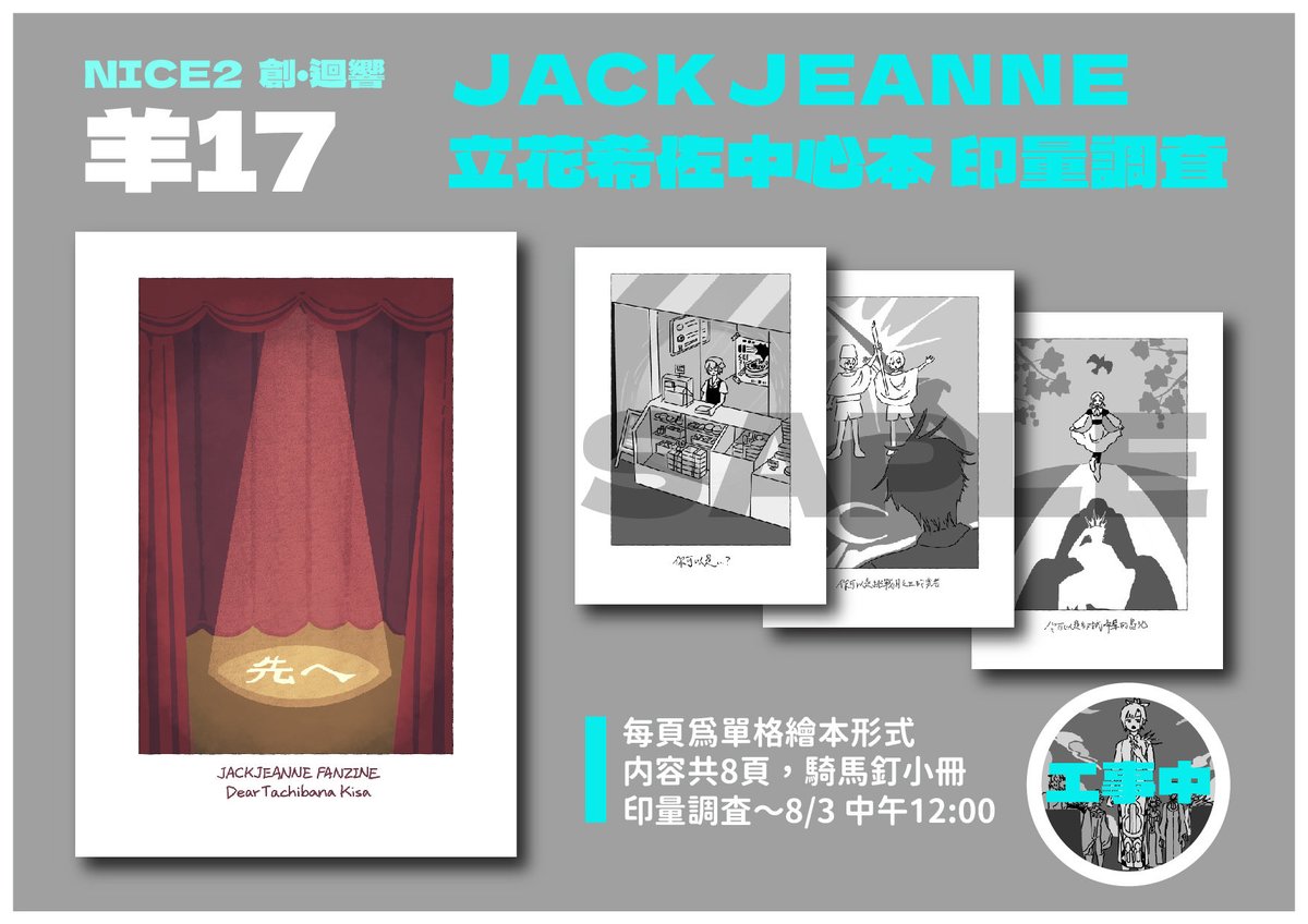 4seasonamah's tweet photo. 極限生了JACKJEANNE 希佐中心本跟貼紙⋯！現在才發印調還是希望大家幫忙轉轉⋯感恩⋯感謝⋯

噗浪連結
https://t.co/3TExx8EqYB

印調表單
https://t.co/W2V9nQ59nF https://t.co/TtzGf2p5Nm