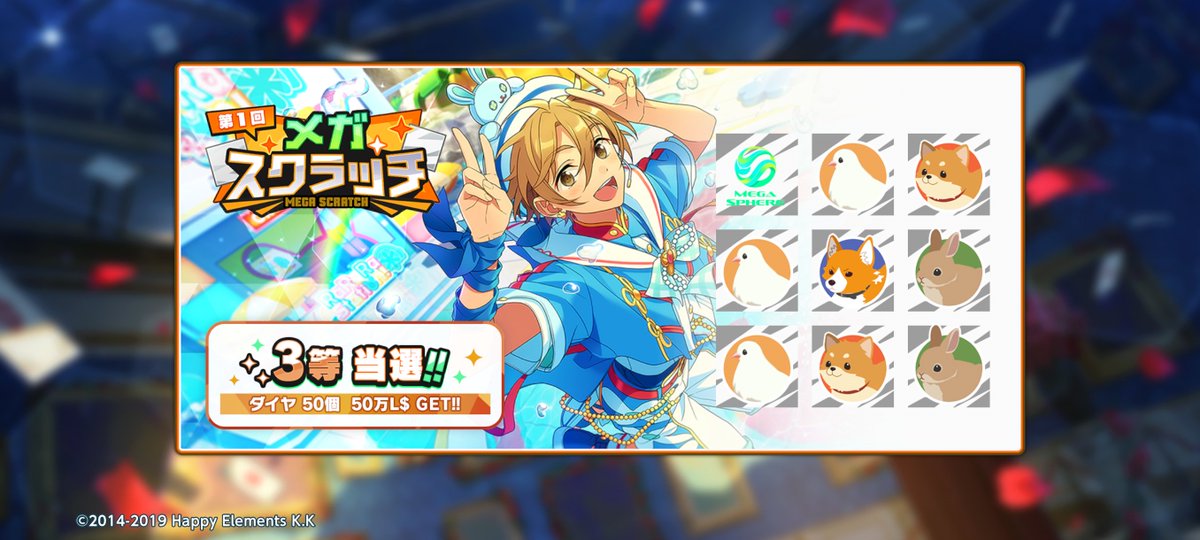 0usavich4's tweet photo. 🎰#メガスクラッチ🎰

✨️✨️✨️💎3等当選‼️‼️💎✨️✨️✨️

『あんスタ！！』でこの夏一番の
運試しに挑戦しよう🔥

https://t.co/KamzkQOkQl

#あんスタ https://t.co/MHvTim9KW9