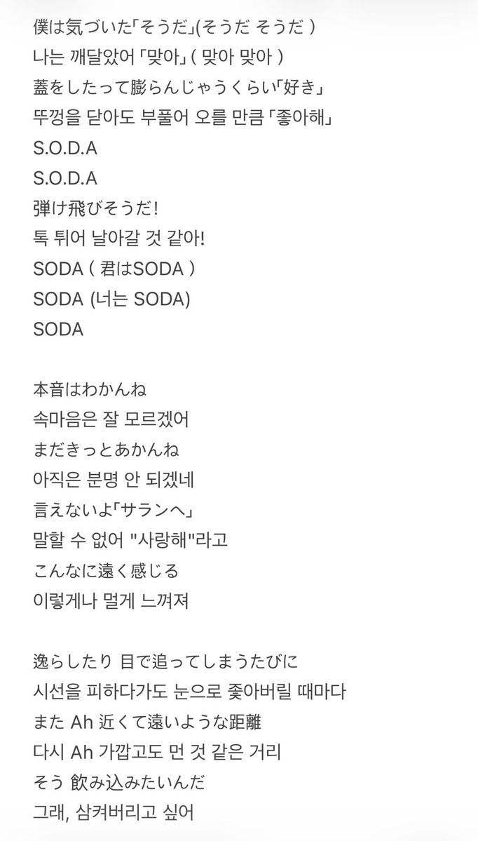 wsxuvv's tweet photo. #투어스 SODA SODA 가사 한국어 번역 ! 🫧
궁금해서 번역한거라 오역, 의역 주의 .. ⌒⌒💧 https://t.co/A4b09xxT5A