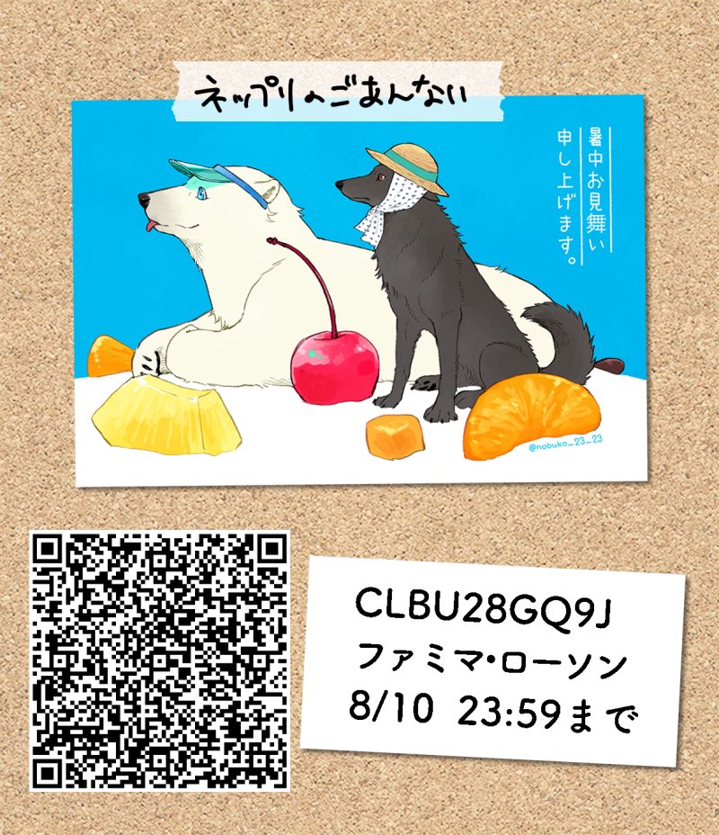 nobuko_23_23's tweet photo. #もっと君の番になりたいSmis
お疲れ様でした！そして描き下ろしは間に合いませんでした！！
今更描けた暑中見舞い🍨をネップリにしておきましたのでよろしかったらどうぞ🙇

🔽ツリーに展示していたweb再録とアニマル詰め合わせあり https://t.co/bWCFqsGtsh