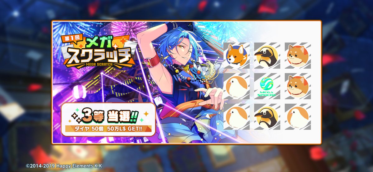 spiral315's tweet photo. 🎰#メガスクラッチ🎰

✨️✨️✨️💎3等当選‼️‼️💎✨️✨️✨️

『あんスタ！！』でこの夏一番の
運試しに挑戦しよう🔥

https://t.co/IX0YYAsfJv

#あんスタ https://t.co/0Legk7EPAN