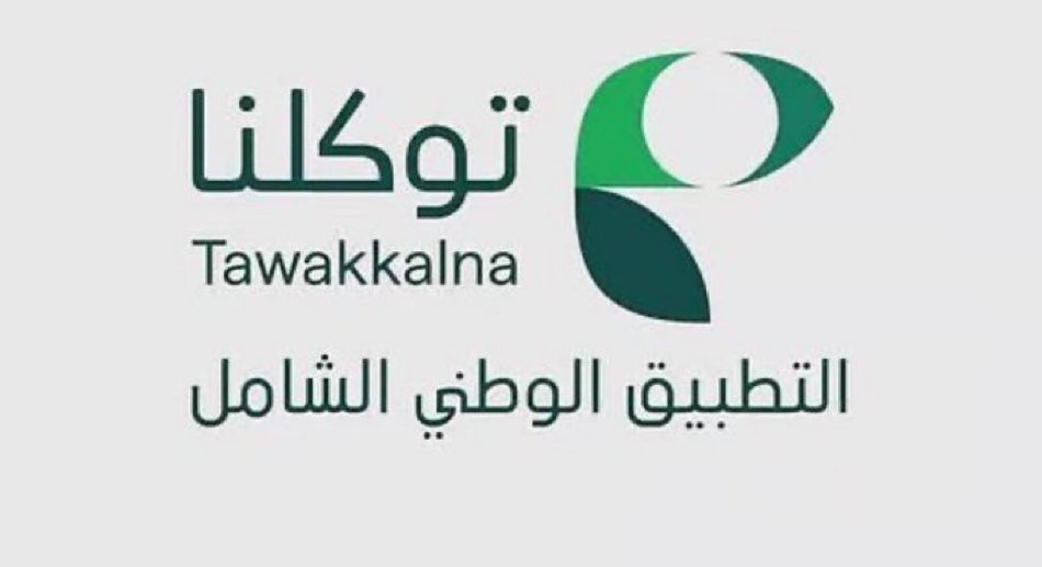 SaudiNews50's tweet photo. توكلنا:

إتاحة استعراض عروض الفنادق ورحلات الطيران والتجارب السياحية عبر تطبيق توكلنا.

- https://t.co/DJBd9TeVSP