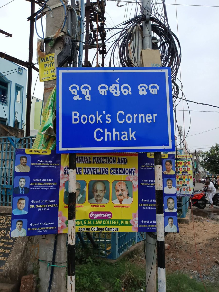 ManasKumar84's tweet photo. ବହୁ ପୁରାତନ S C S କଲେଜ୍ ଥିବା ସତ୍ତ୍ୱେ ସେ ଛକ କୁ ସାମନ୍ତ ଚନ୍ଦ୍ରଶେଖର ଛକ, ନହେଲେ SCS କଲେଜ ଛକ କୁହା ଯାଇ ପାରି ଥାଆନ୍ତା କିନ୍ତୁ ଗୋଟେ ବହି ଖାତା ଦୋକାନ ନାମ ରେ ସେ ଛକ କୁ publicity କରିବା 
ତୁରନ୍ତ ସେ ବୋର୍ଡ କୁ କାଢି ଦେବାକୁ ଅନୁରୋଧ 
#nsfwtwtًً
#Quiché
@puriulb @dm_puri @homeodisha  @MIB_India @PWD_Odisha https://t.co/SOhtfwCjFY