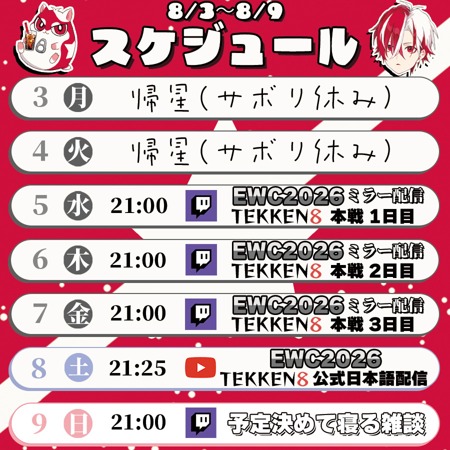 morico_planet's tweet photo. 📡<スケジュール電波デス！！
今週は以下の予定で配信が実施される予定デス

※予定は変更となる場合があります

#もりたかな配信 https://t.co/u6FSZdoXdm